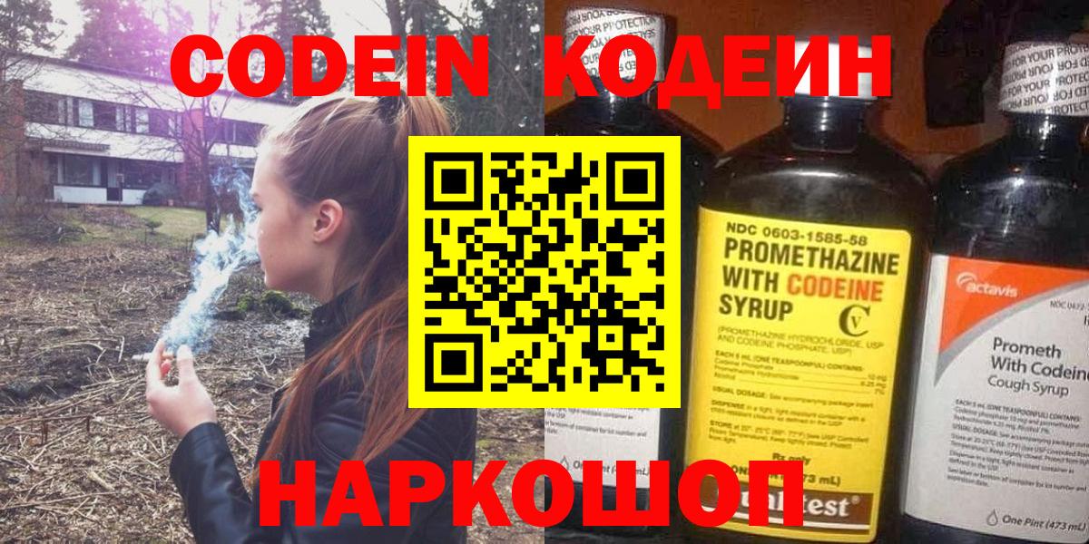 Codein Purple Drank  Вход с VPN  Лабытнанги 