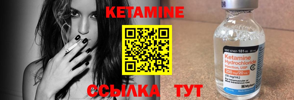КЕТАМИН VHQ Лабытнанги