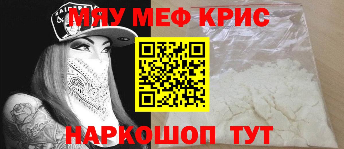Лабытнанги  МЯУ-МЯУ mephedrone  Вход с VPN 